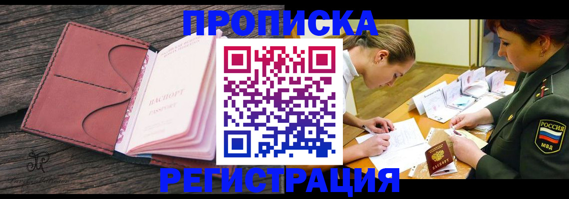 прописка гарантия в Новокуйбышевске